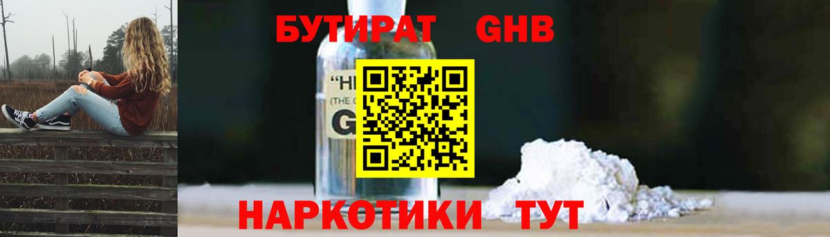 БУТИРАТ BDO Челябинск