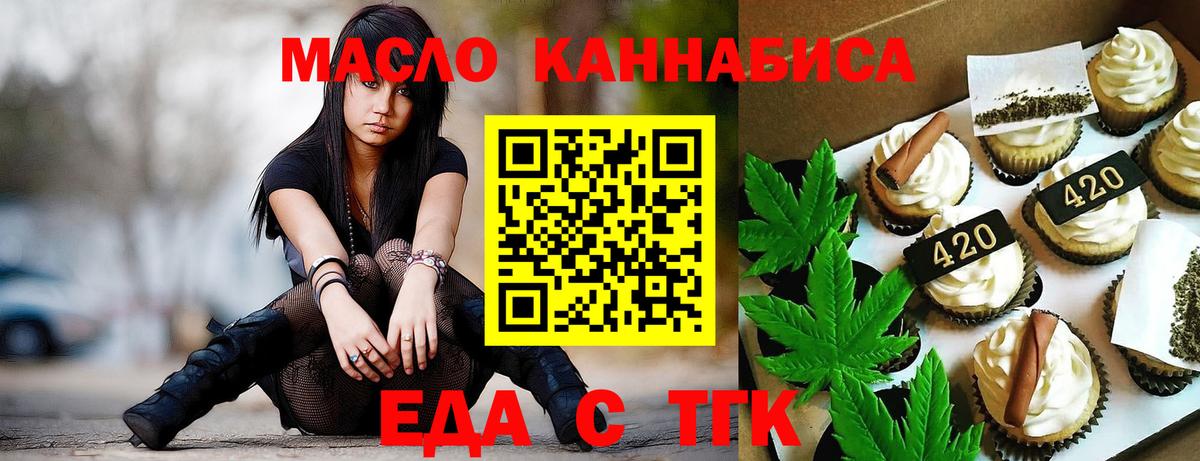 Еда ТГК марихуана  Вход с VPN  Челябинск 
