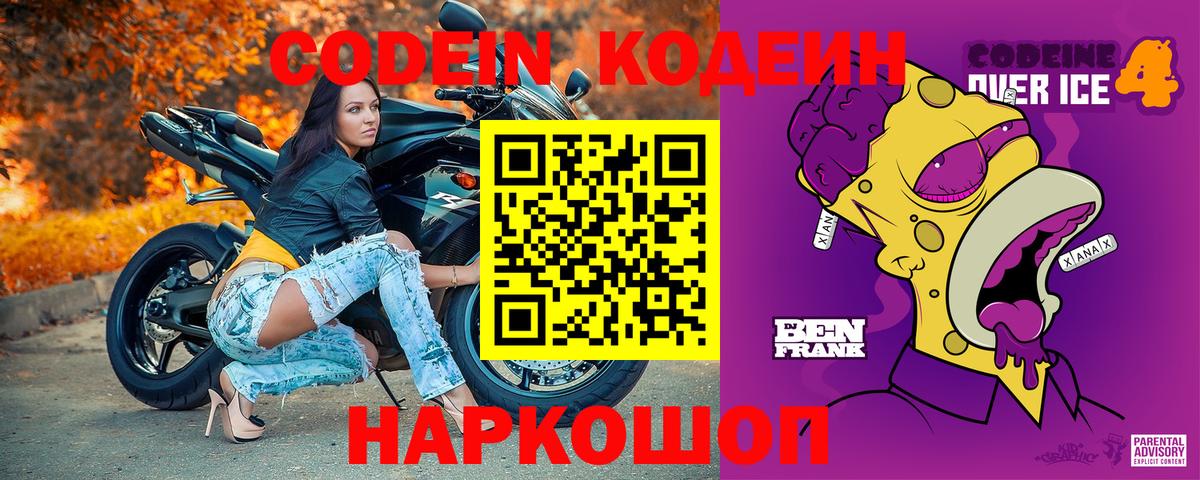 Кодеиновый сироп Lean напиток Lean (лин)  Вход с VPN  Челябинск  Кодеин Purple Drank 