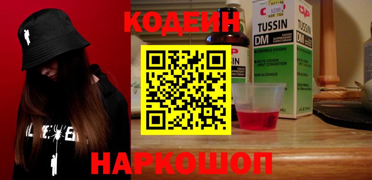 Codein Purple Drank Челябинск