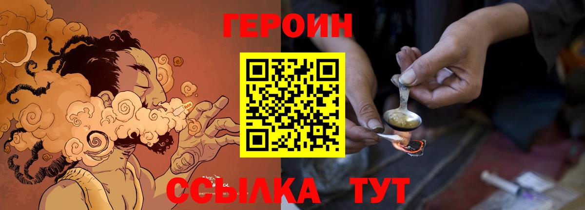ГЕРОИН VHQ Челябинск